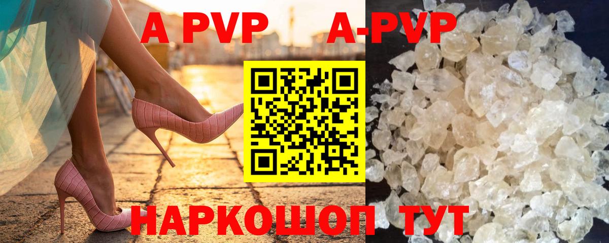 A-PVP Crystall Ангарск