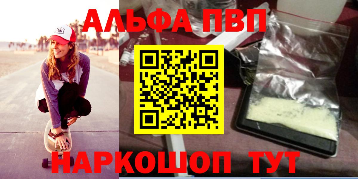 A-PVP мука  Alpha PVP VHQ  Ангарск  Вход с VPN  A PVP Crystall 