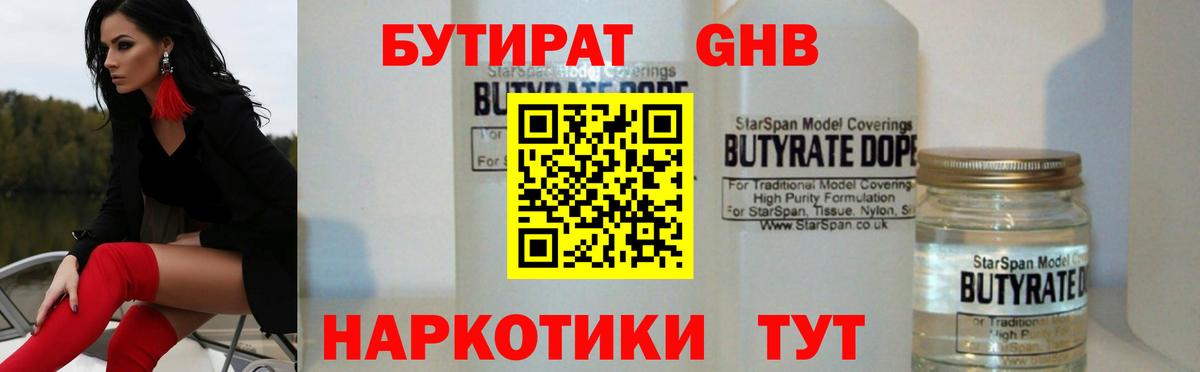 Ангарск  Бутират GHB  Вход с VPN 