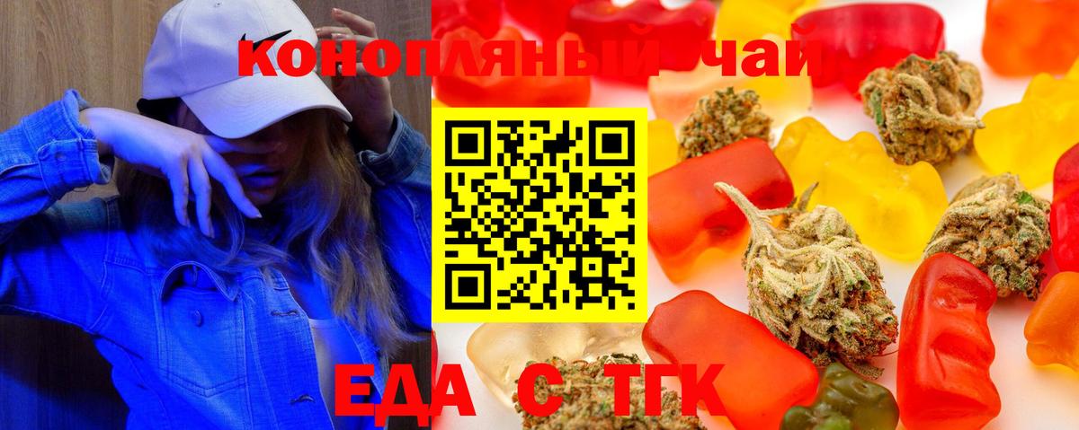 Еда ТГК марихуана  Вход с VPN  Ангарск 