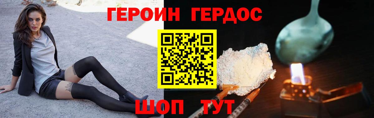 Героин VHQ  Вход с VPN  ГЕРОИН  Ангарск 