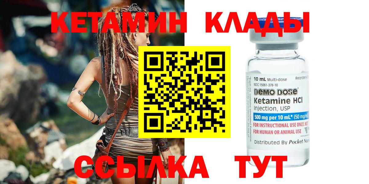 КЕТАМИН VHQ  Вход с VPN  Ангарск 