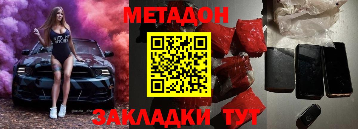 МЕТАДОН methadone  Вход с VPN  Ангарск 